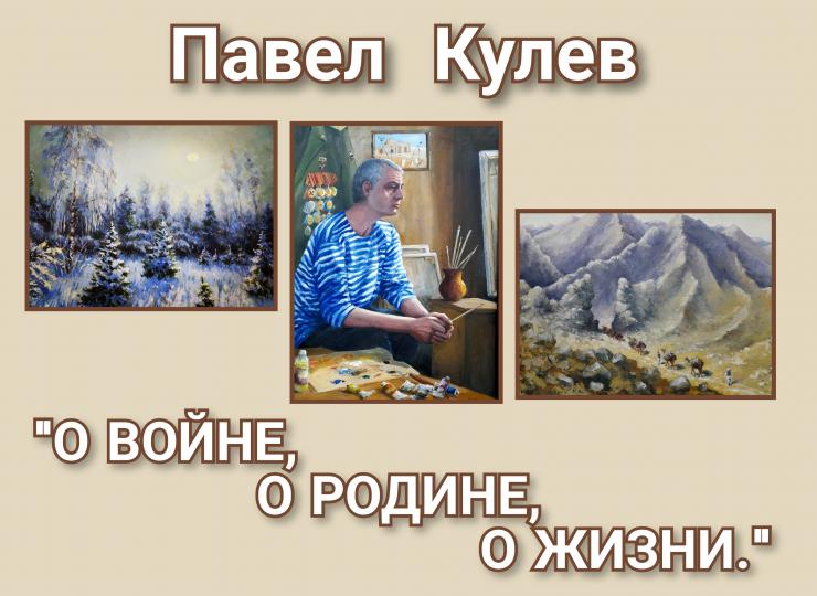 Выставка "О войне, о Родине, о жизни..."