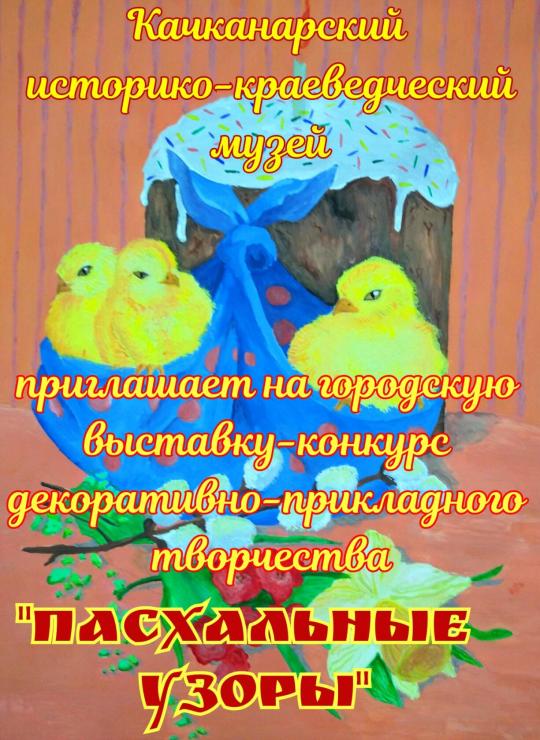 Выставка "Пасхальные узоры 2023"