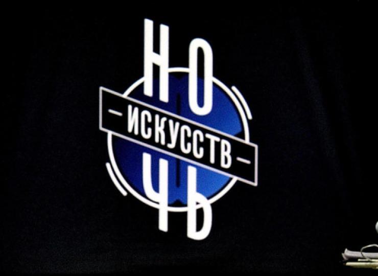 "Ночь искусств в музее"