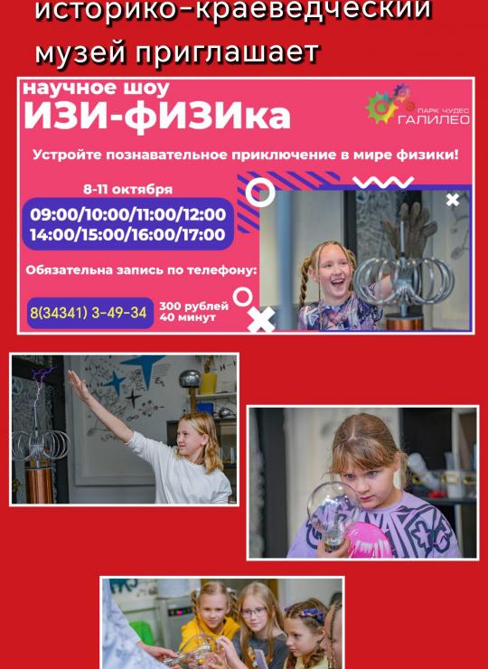 Парк чудес "Галилео."