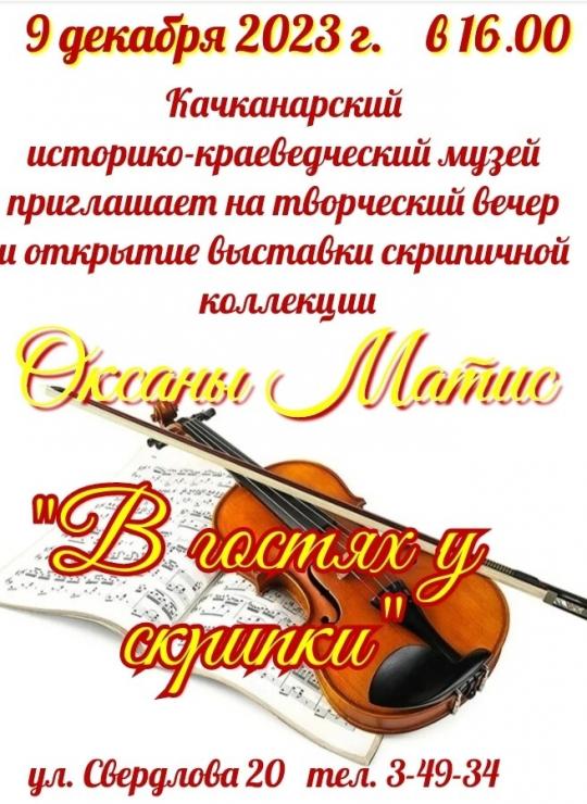 "В гостях у скрипки."